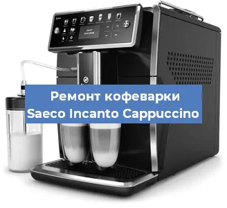 Замена | Ремонт термоблока на кофемашине Saeco Incanto Cappuccino в Тюмени